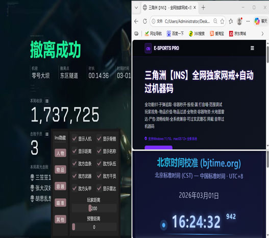 三角洲防封辅助透视自瞄效果